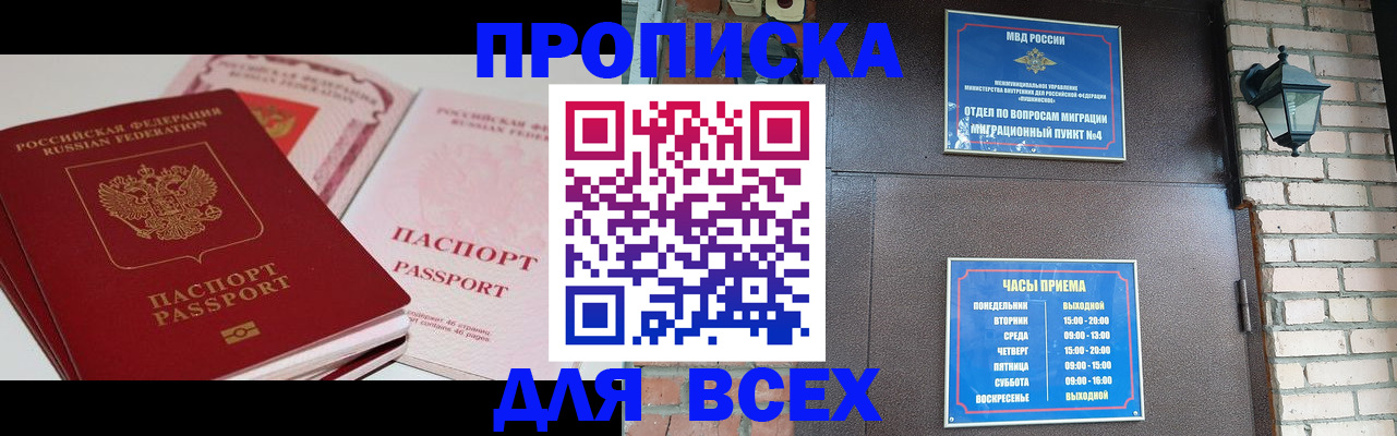 где прописаться в Кувшиново